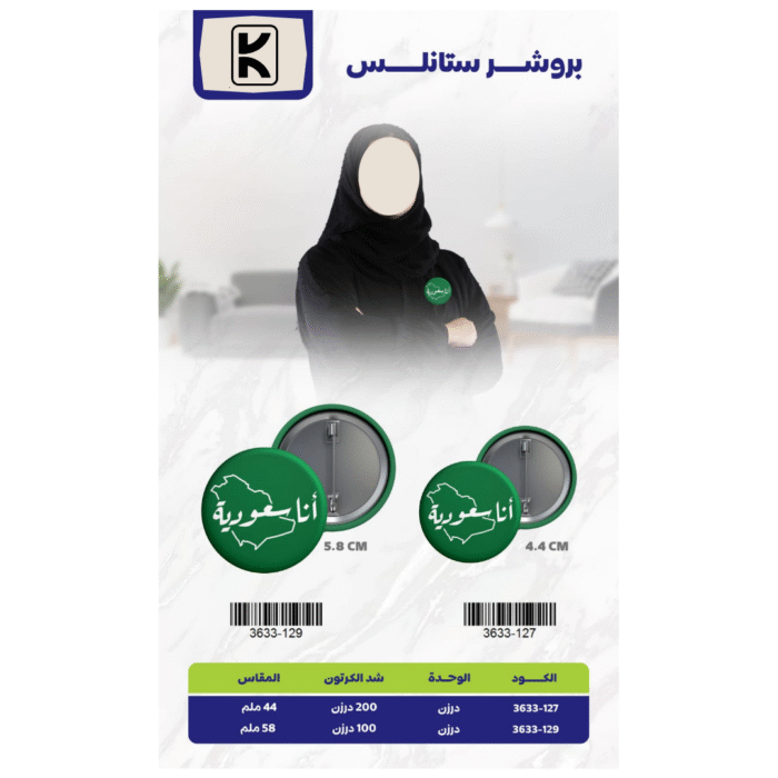 Saudi National Day 2025 Gifts
