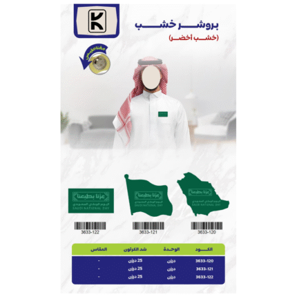 Saudi National Day 2025 Gifts