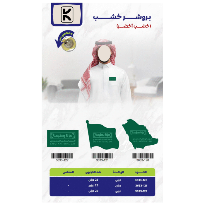 Saudi National Day 2025 Gifts