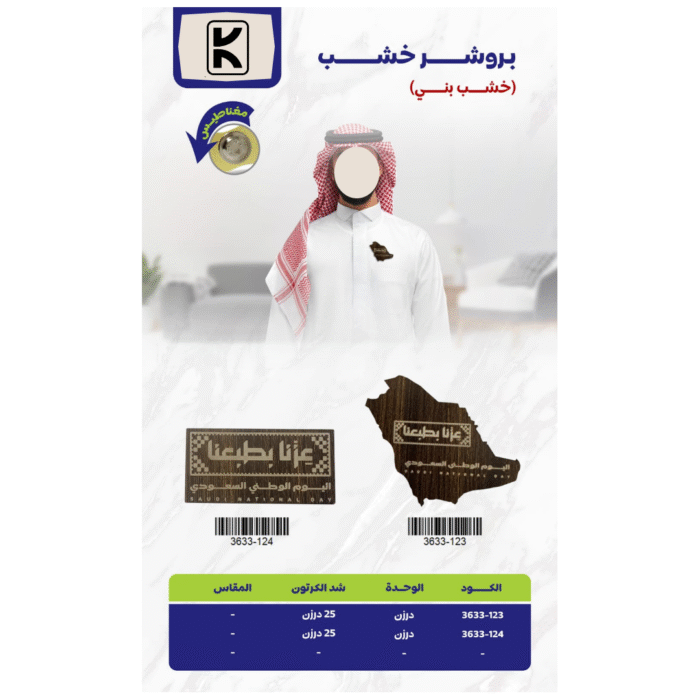 Saudi National Day 2025 Gifts