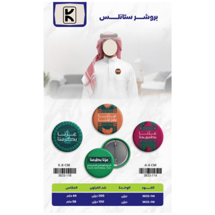 Saudi National Day 2025 Gifts
