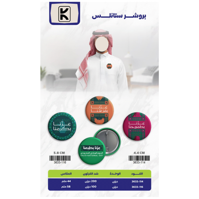 Saudi National Day 2025 Gifts