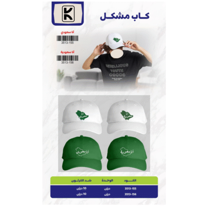 Saudi National Day 2025 Gifts