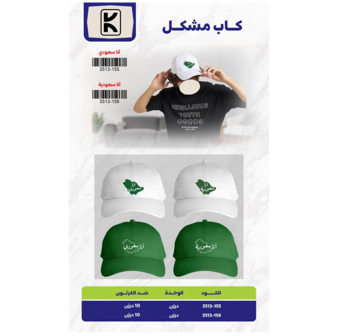 Saudi National Day 2025 Gifts