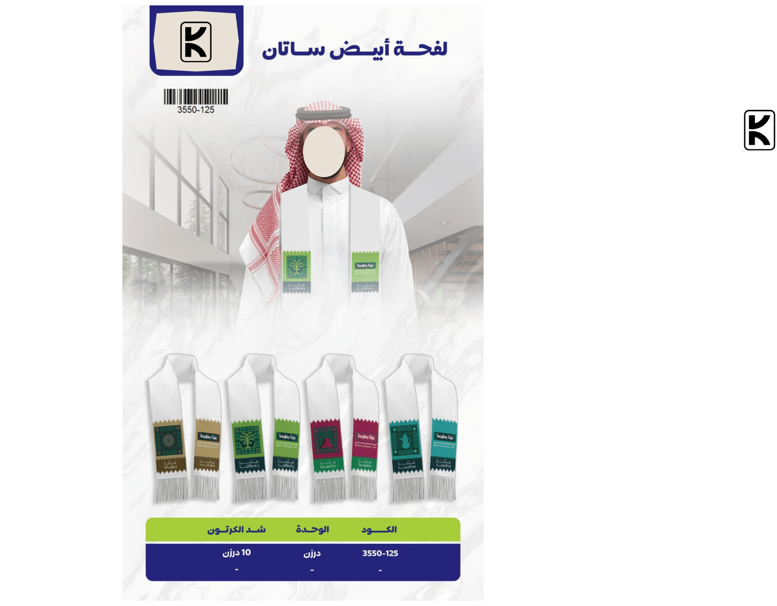 Saudi National Day 2025 Gifts