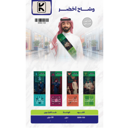 Saudi National Day 2025 Gifts
