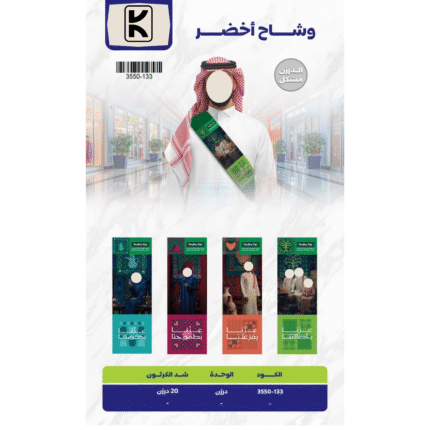 Saudi National Day 2025 Gifts