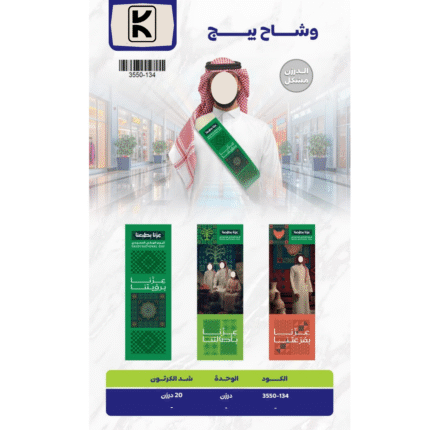 Saudi National Day 2025 Gifts