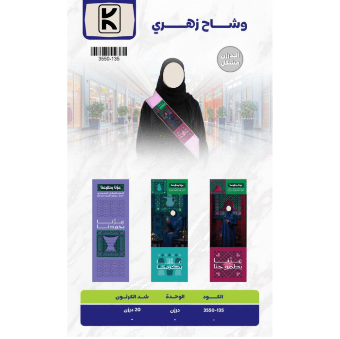 Saudi National Day 2025 Gifts