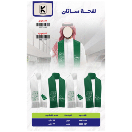 Saudi National Day 2025 Gifts