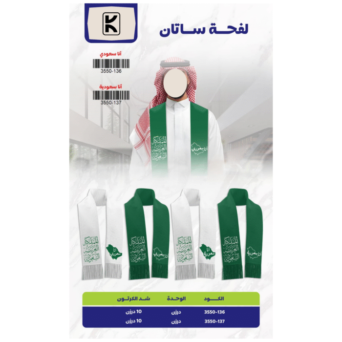 Saudi National Day 2025 Gifts