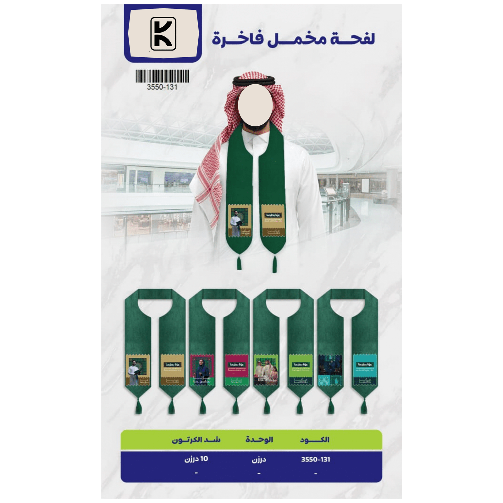 Saudi National Day 2025 Gifts