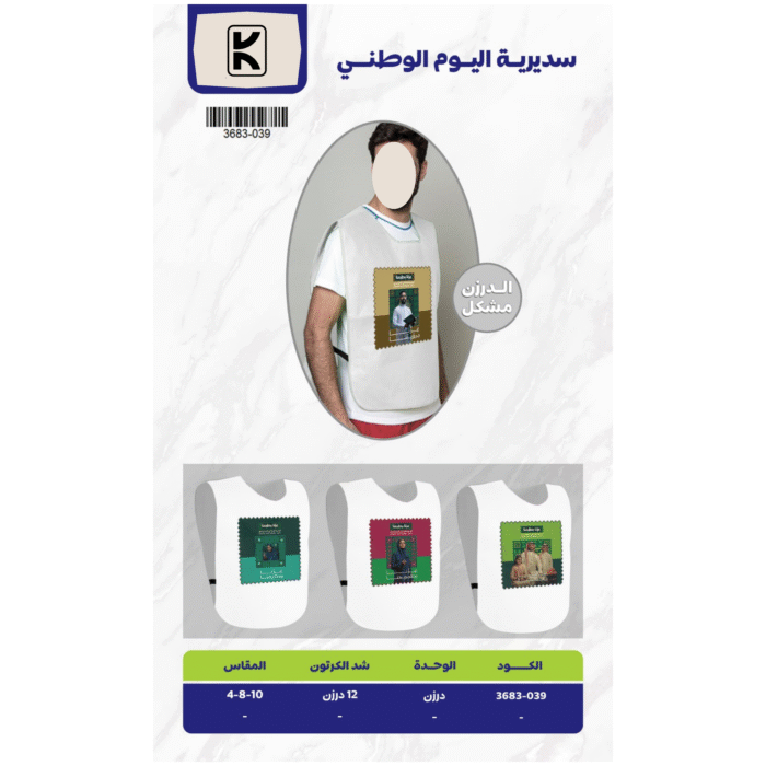 Saudi National Day 2025 Gifts