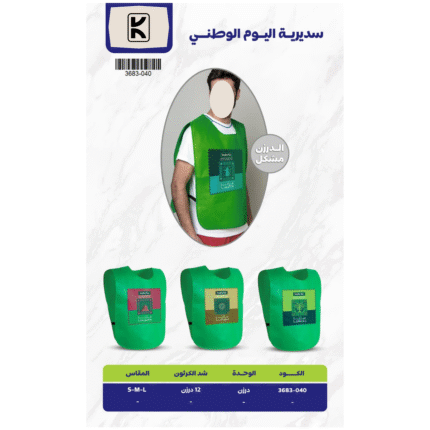 Saudi National Day 2025 Gifts
