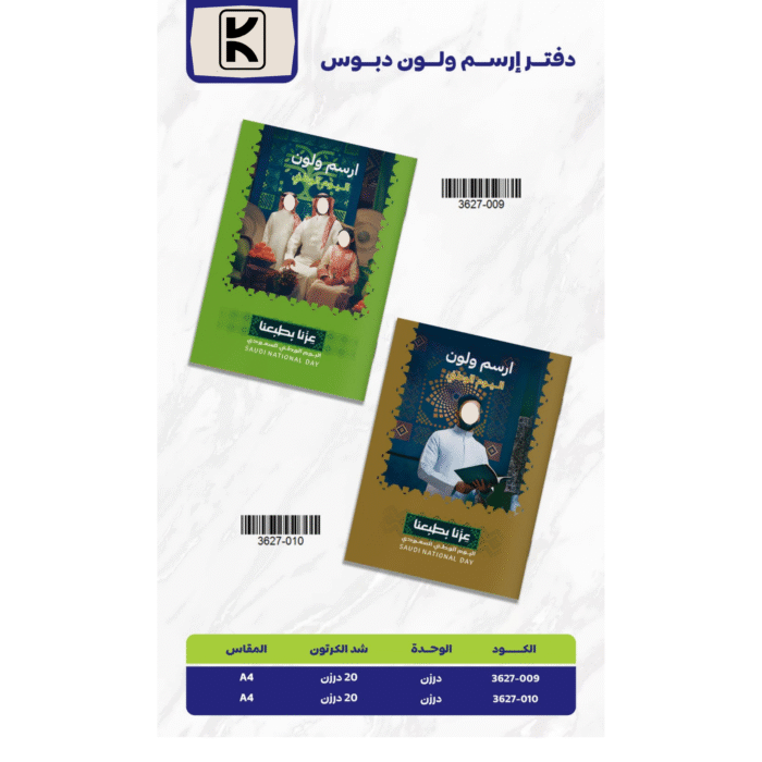 Saudi National Day 2025 Gifts