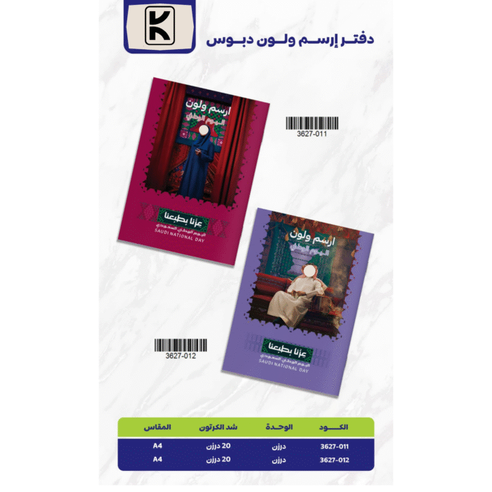 Saudi National Day 2025 Gifts