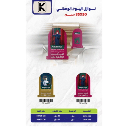 Saudi National Day 2025 Gifts