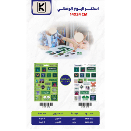 Saudi National Day 2025 Gifts