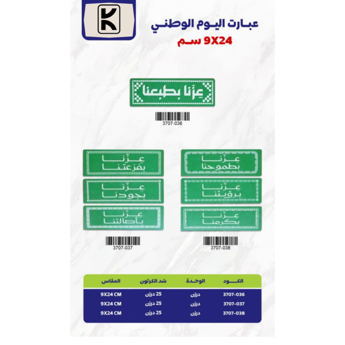 Saudi National Day 2025 Gifts