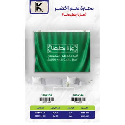 Saudi National Day 2025 Gifts
