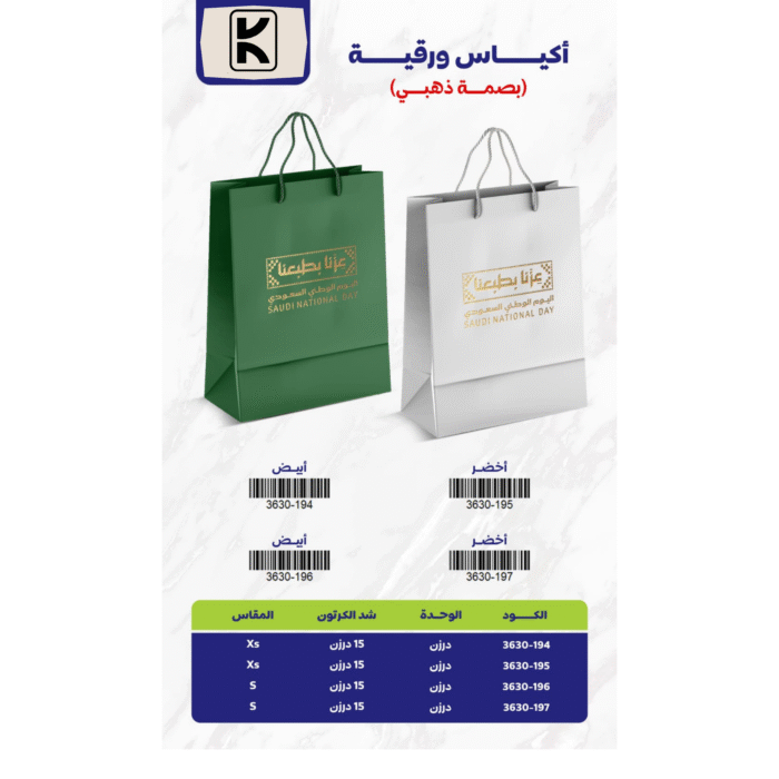 Saudi National Day 2025 Gifts