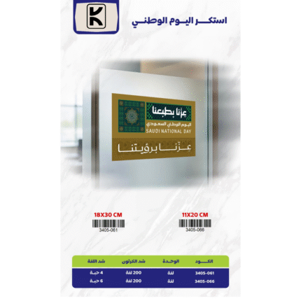 Saudi National Day 2025 Gifts