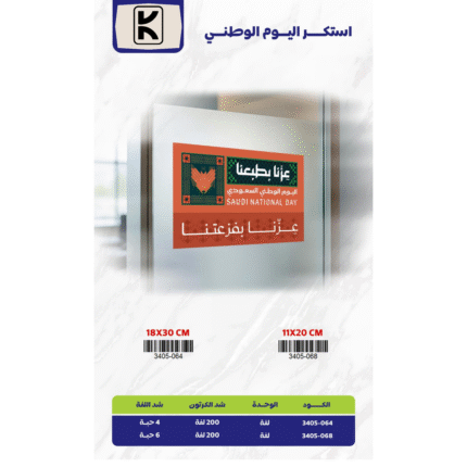 Saudi National Day 2025 Gifts