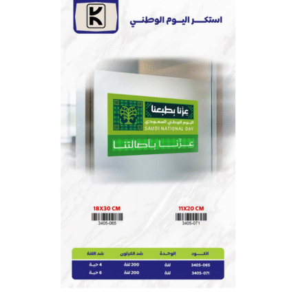 Saudi National Day 2025 Gifts
