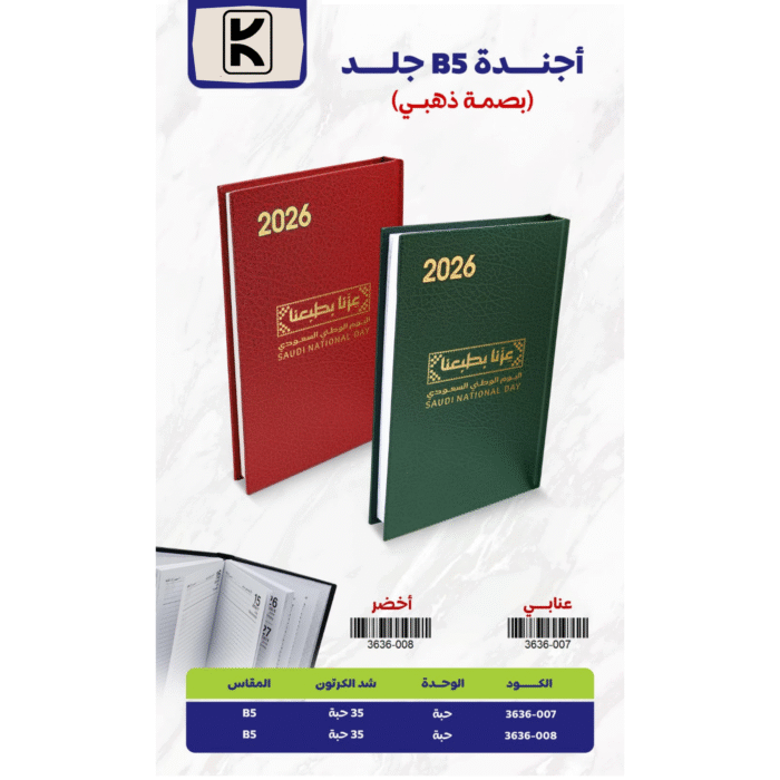 Saudi National Day 2025 Gifts
