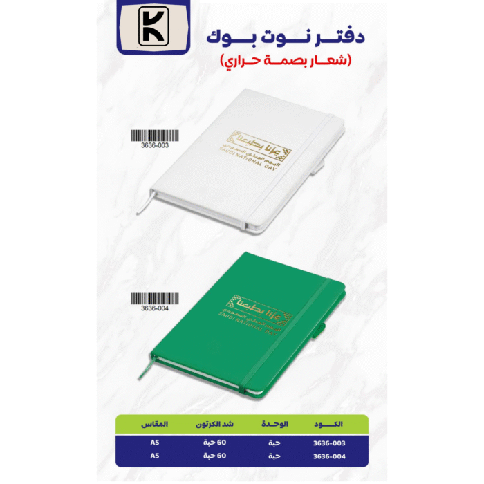 Saudi National Day 2025 Gifts